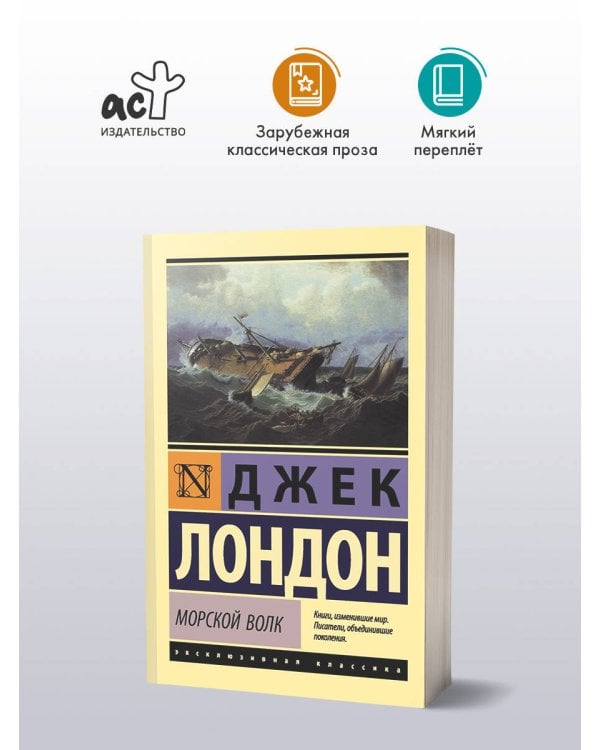 Морской волк