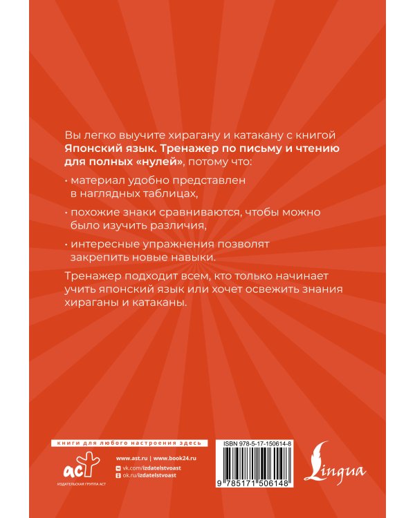 Японский язык. Тренажер по письму и чтению для полных "нулей"