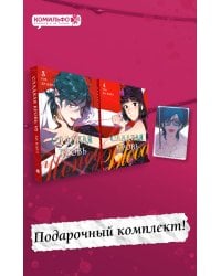 Комплект Honey Blood. Сладкая кровь. Том 3+4 со стикером