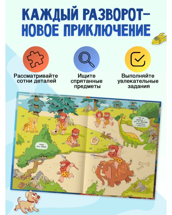 Дополнительное изображение книги «Большая книга виммельбухов для мальчиков»