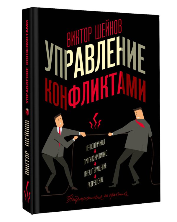 Управление конфликтами