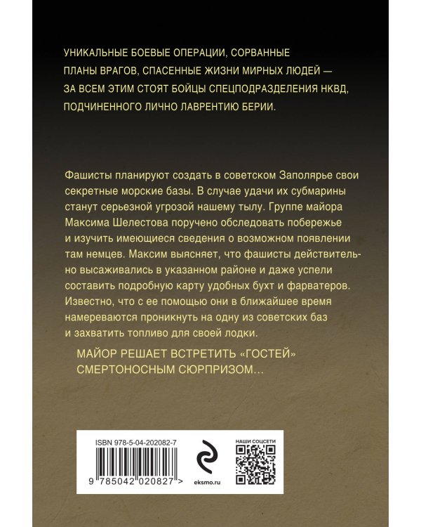 Эхо северных скал