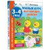 Полный курс обучающих занятий Полный курс обучающих занятий 3-4 года