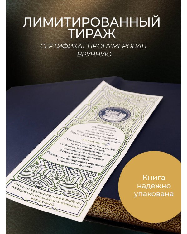 История Отечественной войны 1812 года. Книга в коллекционном кожаном инкрустированном переплете ручной работы с окрашенным и золочёным обрезом