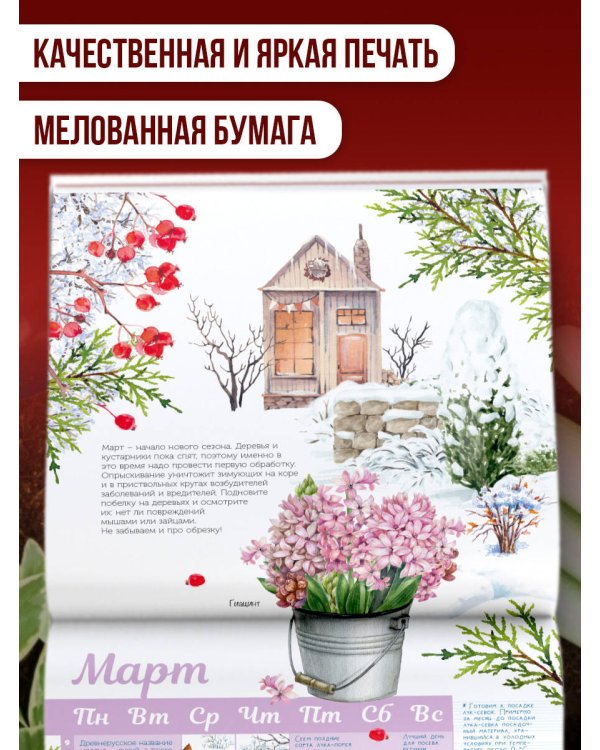 Календарь Ваш сад и огород 2026 год