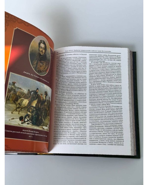 История Отечественной войны 1812 года. Книга в коллекционном кожаном инкрустированном переплете ручной работы с окрашенным и золочёным обрезом