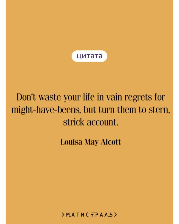 Little Women. Good Wives