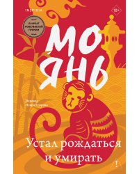 Устал рождаться и умирать