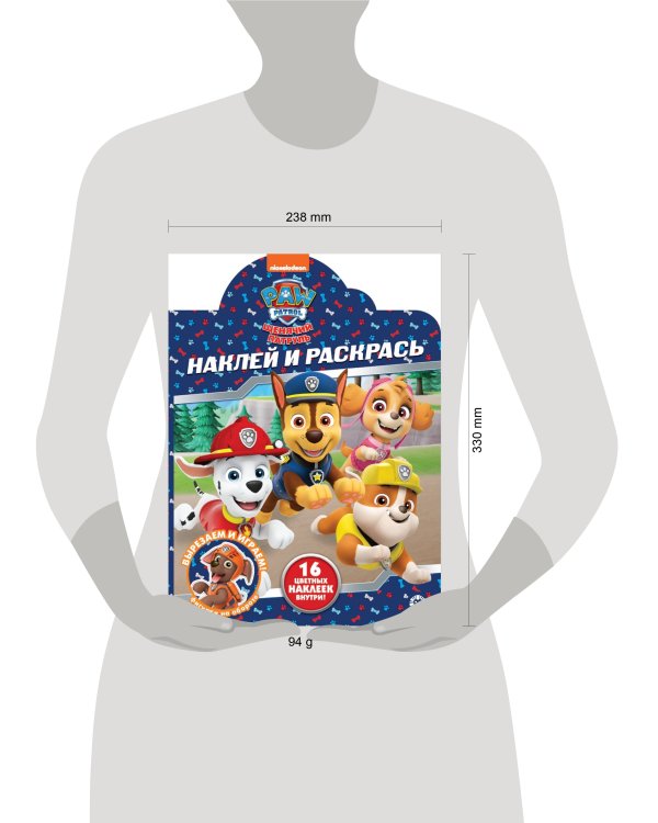 Щенячий патруль. N НР 2226. Наклей и раскрась