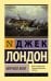 Морской волк