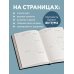Путь к мечте начинается с первого шага. Ежедневник недатированный (А5, 72 л.)