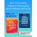 Комплект из 2 книг Татьяны Мужицкой: Брать, давать и наслаждаться + Теория невероятности