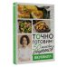 Дело вкуса Точно готовим! 50 топовых рецептов Вкусвилл