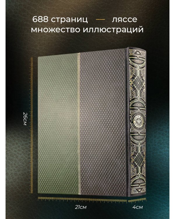 История Отечественной войны 1812 года. Книга в коллекционном кожаном инкрустированном переплете ручной работы с окрашенным и золочёным обрезом