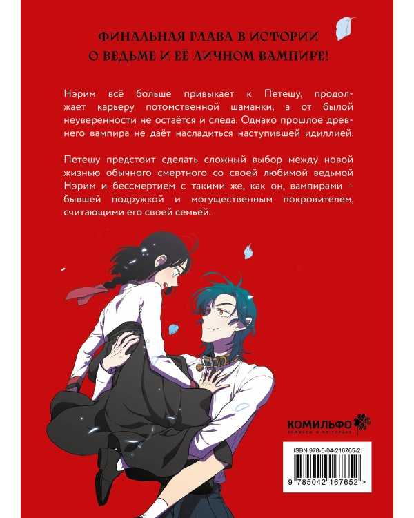 Комплект Honey Blood. Сладкая кровь. Том 3+4 со стикером