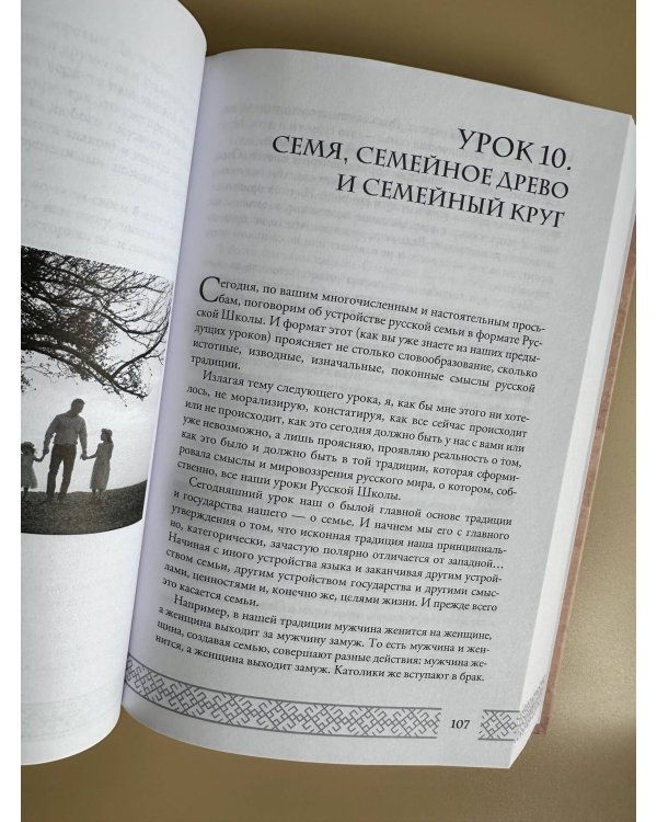 Тайны русского языка