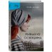 Рыжая из Освенцима. Она верила, что сможет выжить, и у нее получилось (2-е издание, исправленное)