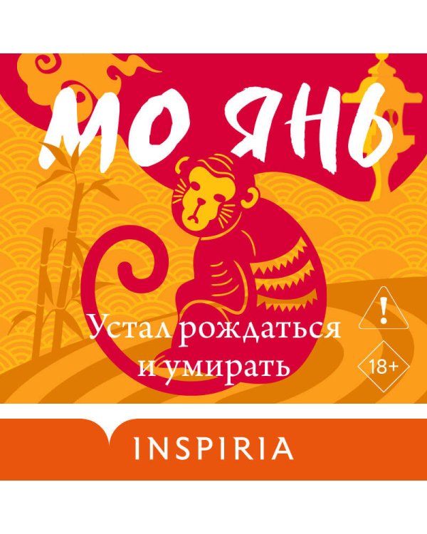 Устал рождаться и умирать