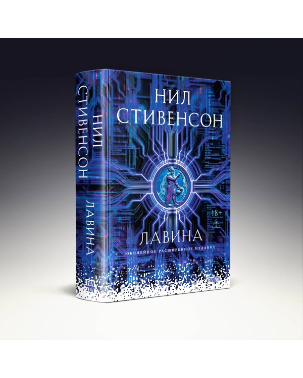 Дополнительное изображение книги «Лавина»