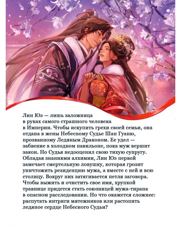 Дополнительное изображение книги «Снежный Лотос для Небесного Судьи»