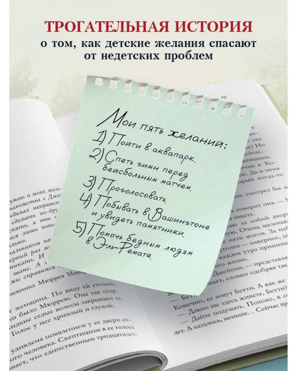 Последнее желание мистера Макбрайда. Книга 2