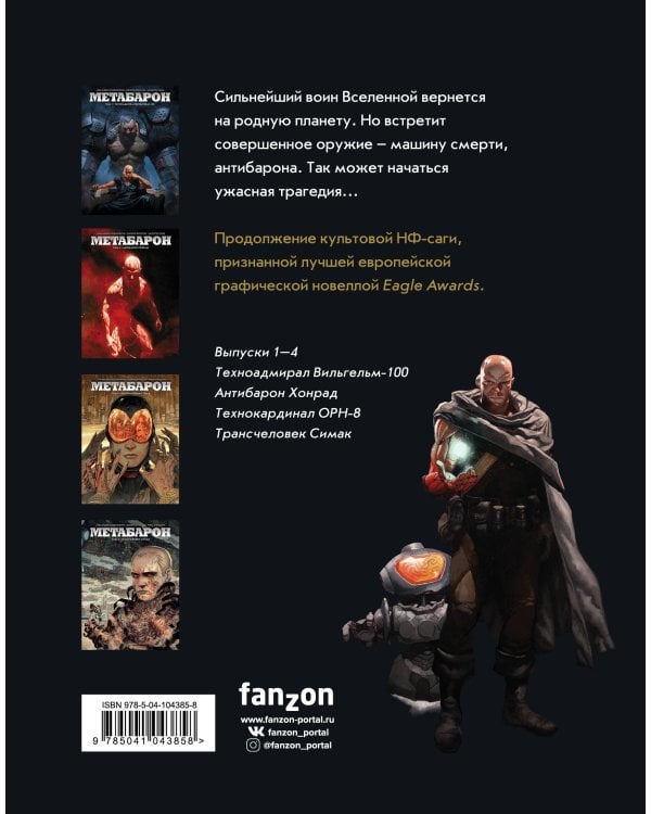 Метабарон. Том 1
