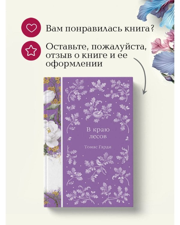 В краю лесов