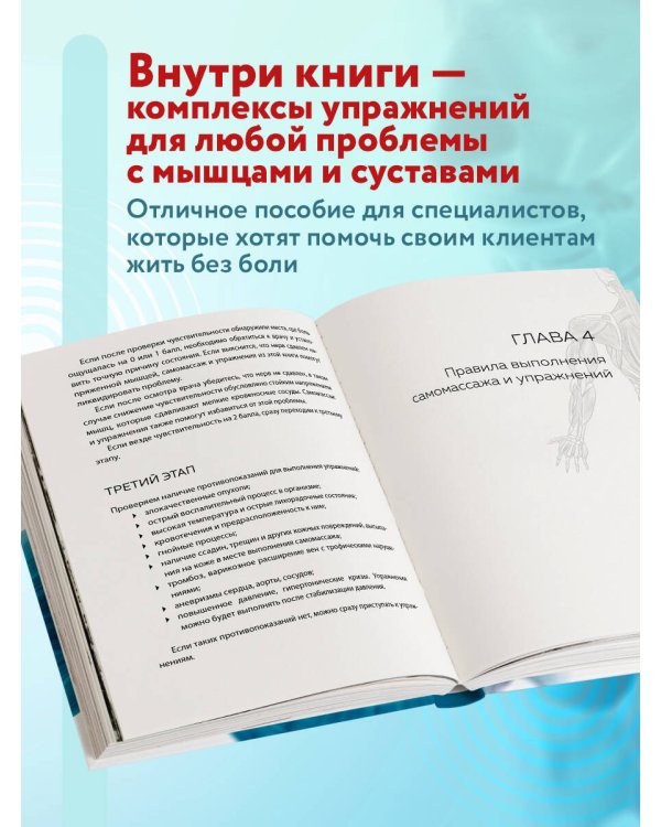 Избавься от триггерных точек. Готовые программы упражнений для устранения боли в позвоночнике, суставах и мышцах.