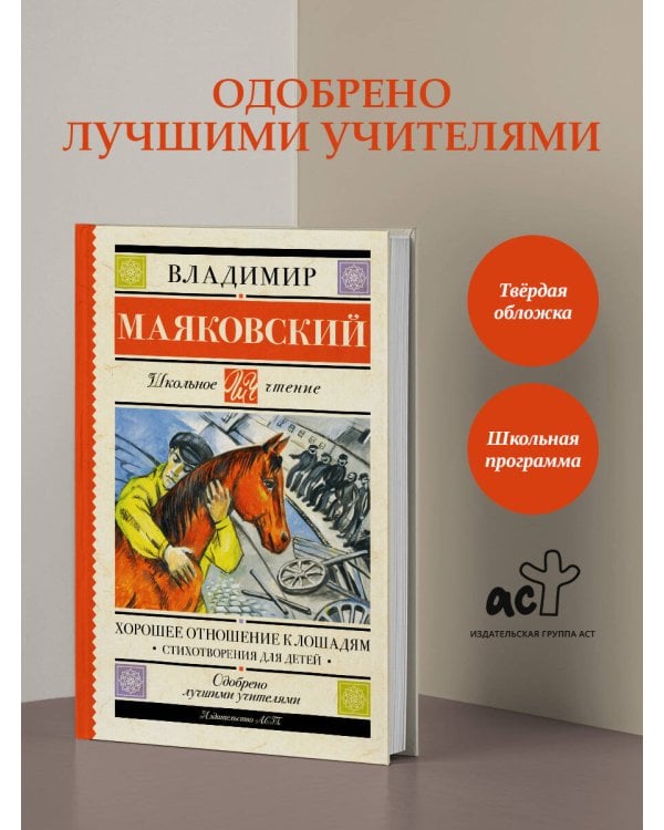 Хорошее отношение к лошадям. Стихотворения для детей