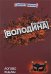 Обложка книги «Логово ведьмы» — Володина Наталия Владимировна, ISBN 9785699289394