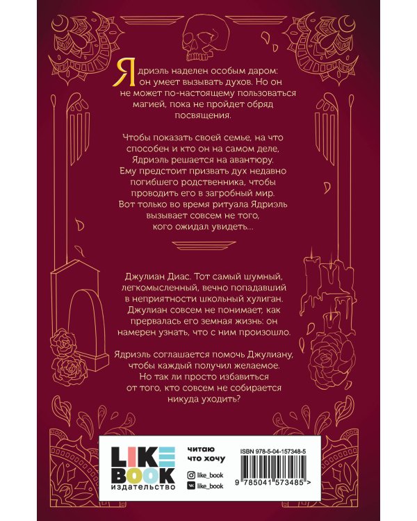 Мальчики с кладбища