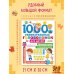 Дополнительное изображение книги «1000 увлекательных головоломок для детей»
