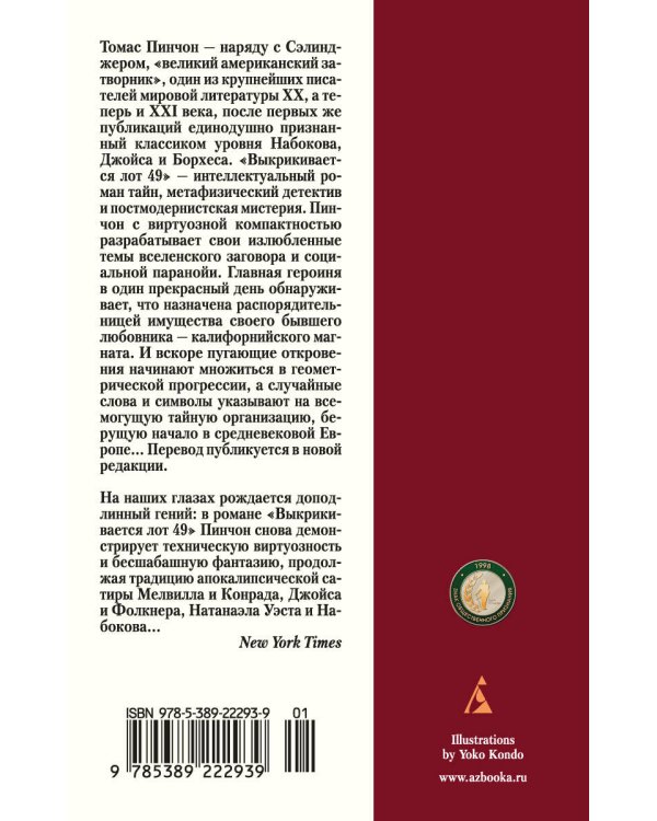 Выкрикивается лот 49