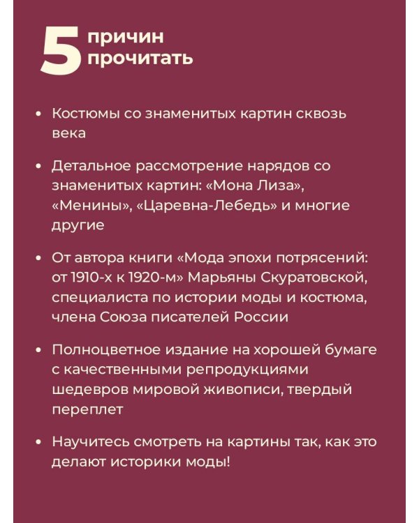 Костюмы на знаменитых картинах