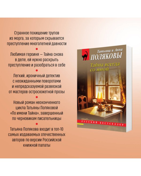 Тайна всегда со мной