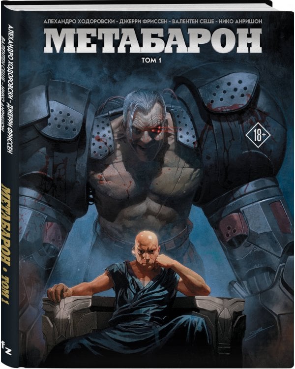 Метабарон. Том 1