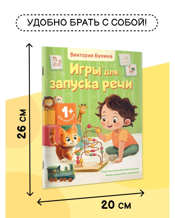 Игры для запуска речи. 1+