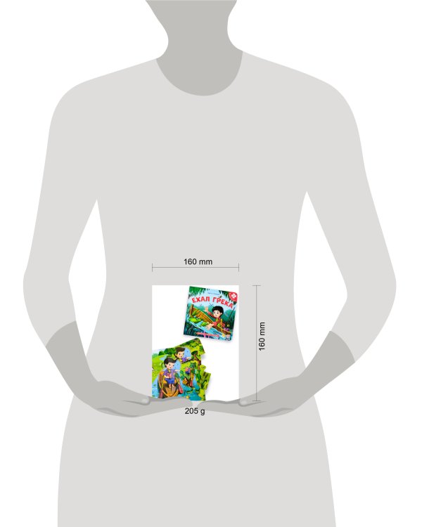 Книга-пазл. Ехал Грека (2-е)