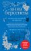 Обложка книги «Слабости сильной женщины. Ревнивая печаль» — Берсенева Анна, ISBN 9785041006358