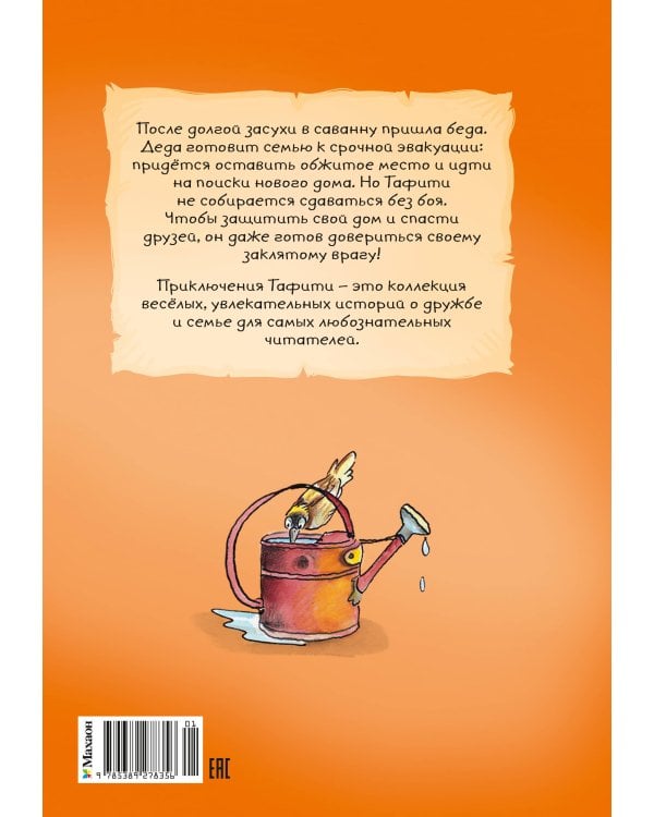 Дополнительное изображение книги «Тафити и великий пожар»
