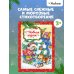 Дополнительное изображение книги «С Новым годом! (книга на картоне)»