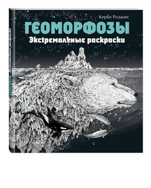 Комплект из 3х раскрасок антистресс. Экстремальные раскраски