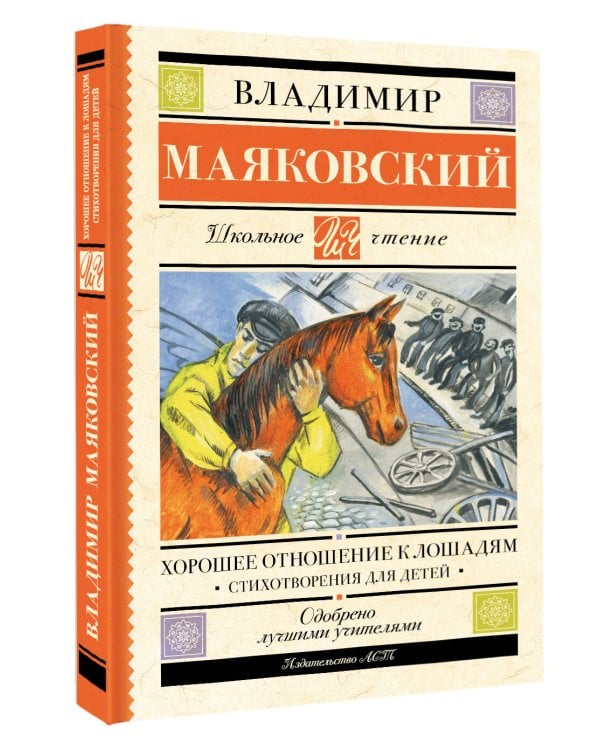 Хорошее отношение к лошадям. Стихотворения для детей