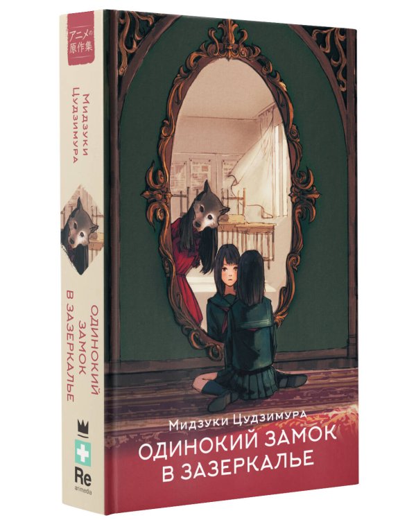 Одинокий замок в зазеркалье