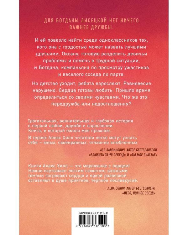 Передружба. Недоотношения