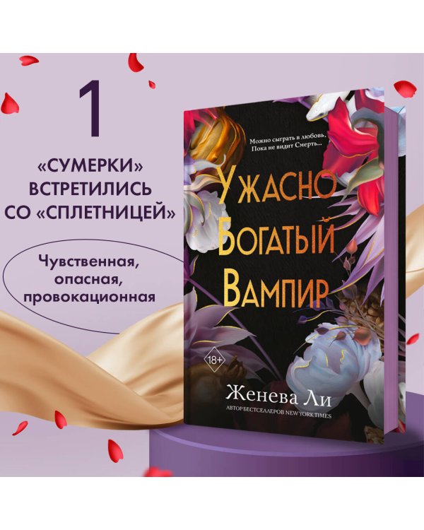 Ужасно богатый вампир (#1)