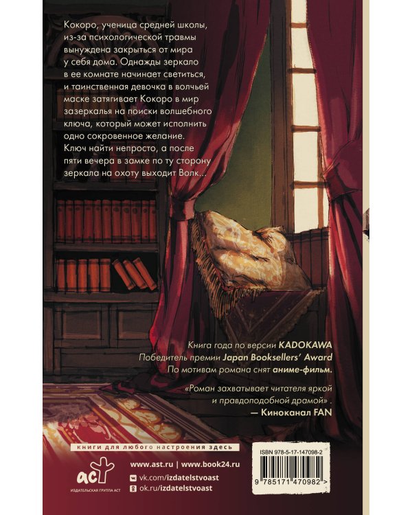 Одинокий замок в зазеркалье