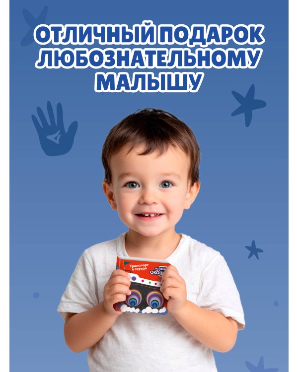 Загляни в окошко! Транспорт в городе