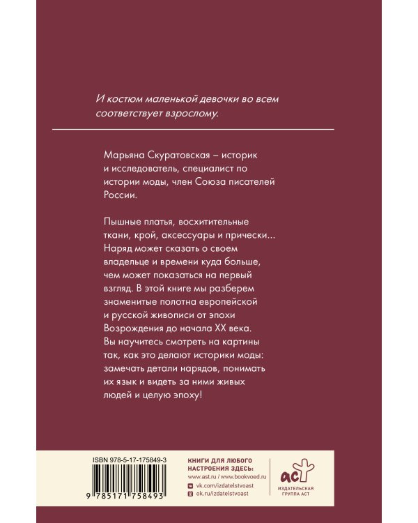 Костюмы на знаменитых картинах