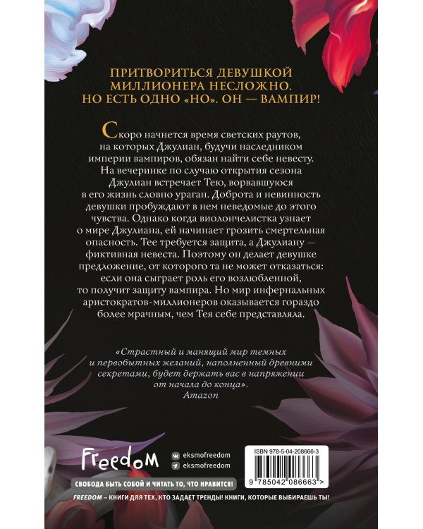 Ужасно богатый вампир (#1)